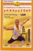Seven Star Boxing DVD - Shi xingmiao 