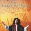 Sings Songs of the Mystics Vol. 1 DVD - Abida Parveen 