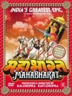 Mahabharat DVD - Girja Shankar, Harish Bhimani