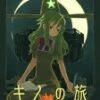 Kino's Journey - Vol. 3 DVD - Ai Maeda, Ryuji Aigase 