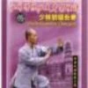 Shaolin Elementary Changquan DVD -  
