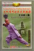 Da Hong Quan - Routine One DVD - Shi Deyang 