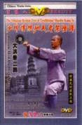 Da Hong Quan - Routine Two DVD - Shi Deyang 