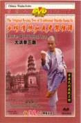 Da Hong Quan - Routine Three DVD - Shi Deyang 