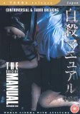 The Suicide Manual Intermediate Level DVD - Masaru Matsuda, Yûrei Yanagi 