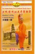 Xiao Hong Quan DVD - Shi Deyang 