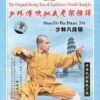 Shaolin Ba Duan Jin DVD -  