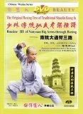 Routine 3 Of Nanyuan Big Arms Through Boxing DVD -  