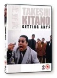 Getting Any? DVD - Hideo Higashikokubaru , Shinsuke Yamane