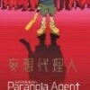 Paranoia Agent Complete Collection DVD - Toshihiko Seki, /strong> Jonathan Klein