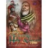 Stories From The Holy Quran Box Set DVD -  
