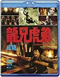 Armour of God - DELUXE COLLECTOR'S EDITION Blu Ray - Rosamund Kwan , Jackie Chan